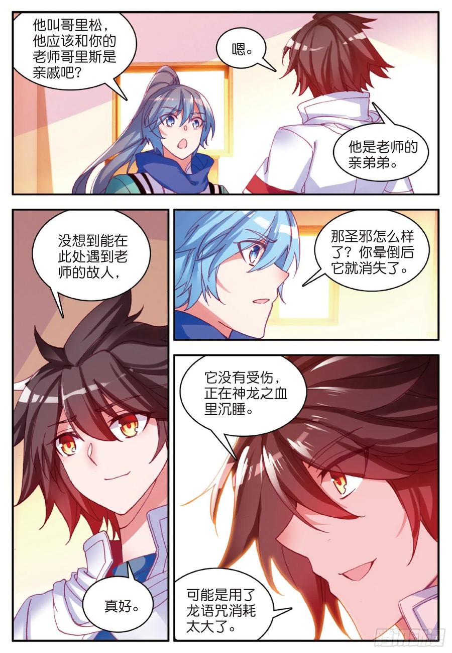 第九十七话 教廷发兵22