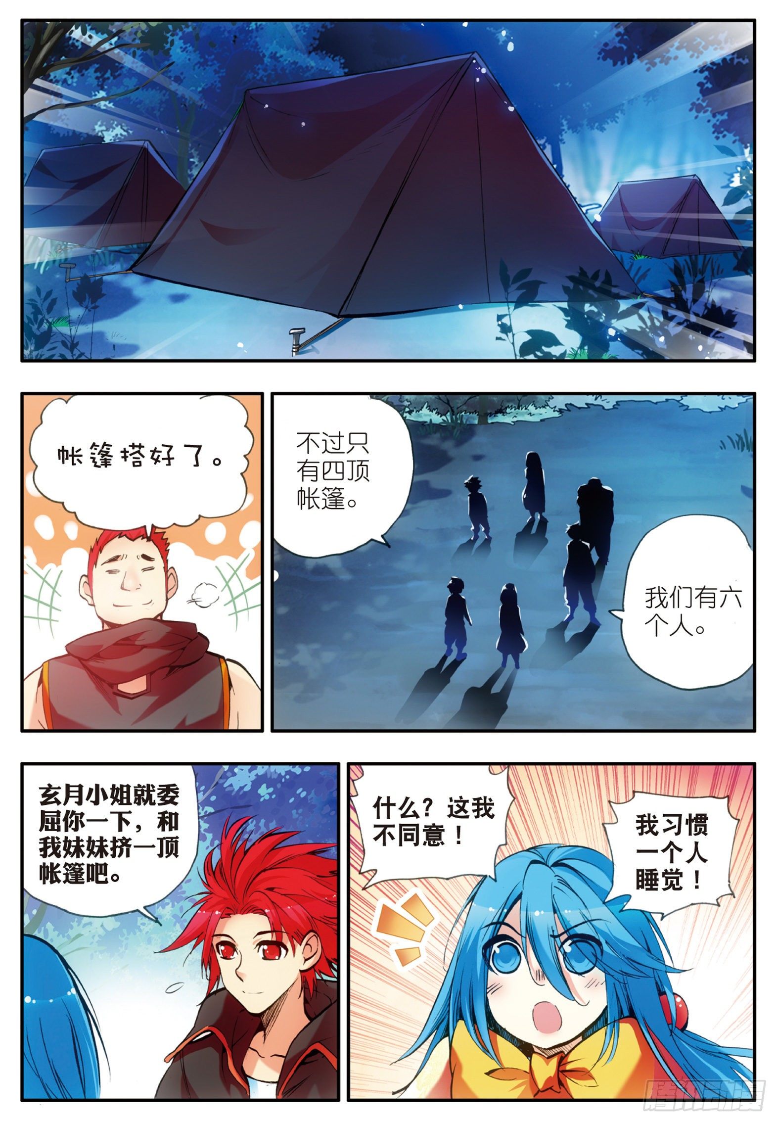 第二十九话 冒险开始10