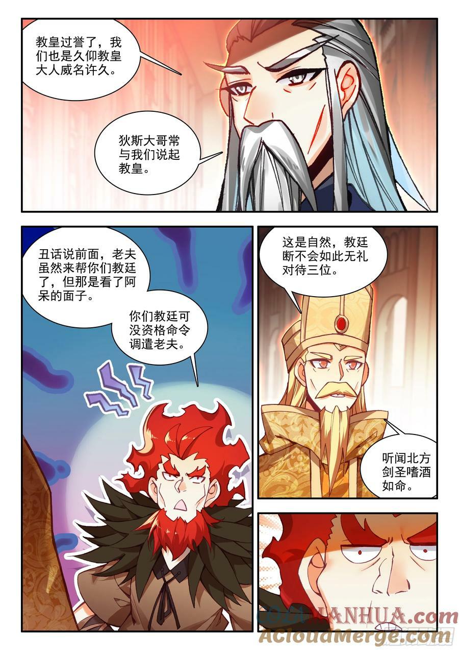 第一百七十话 剑神降世 下10