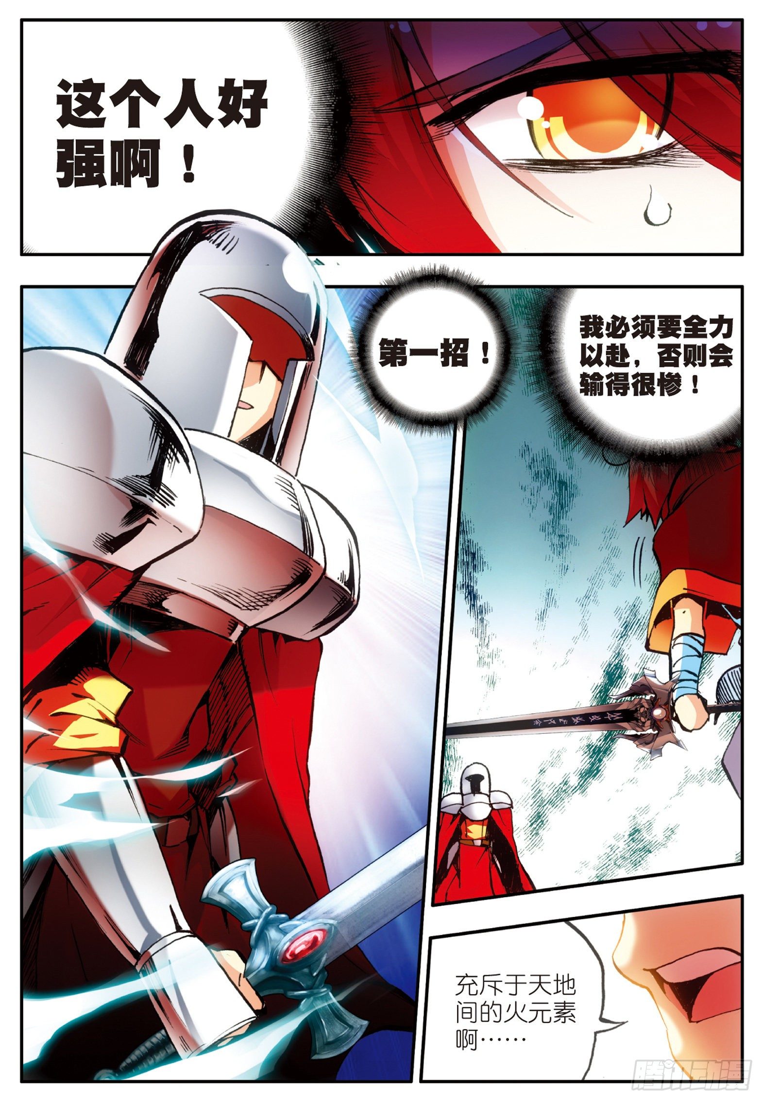 第二十五话 银甲武士5