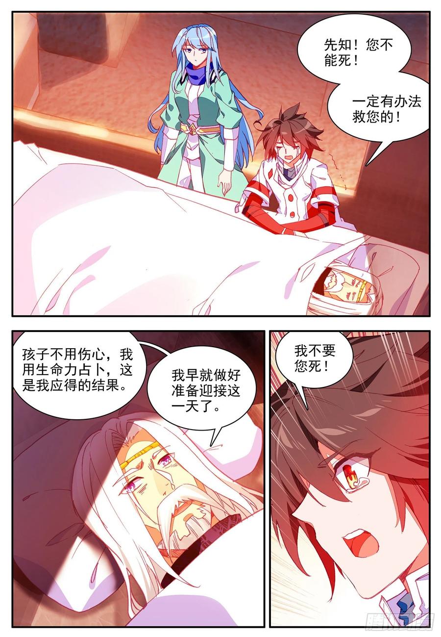 第一百一十一话 以血为引1