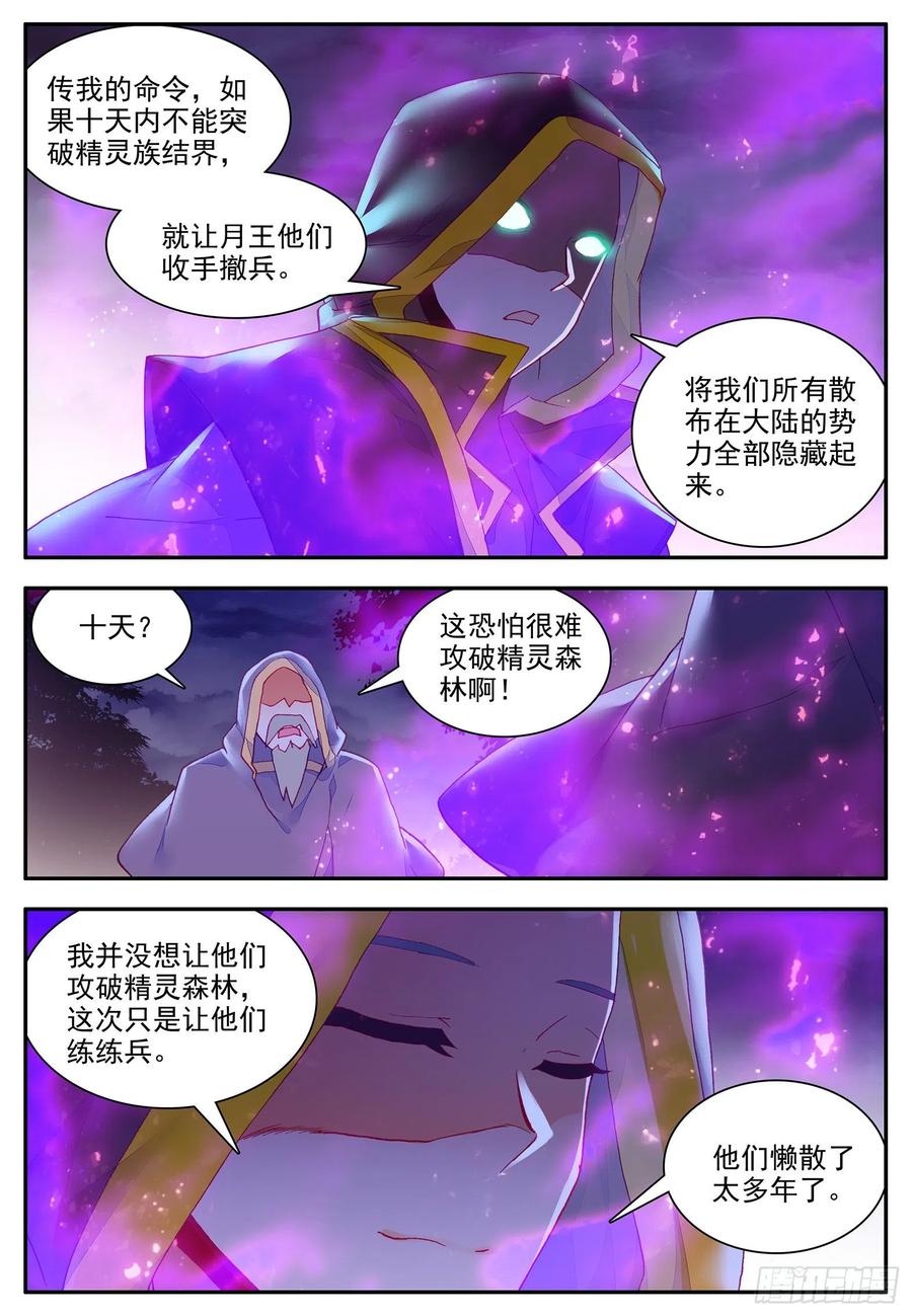 第一百一十话 先知将亡7