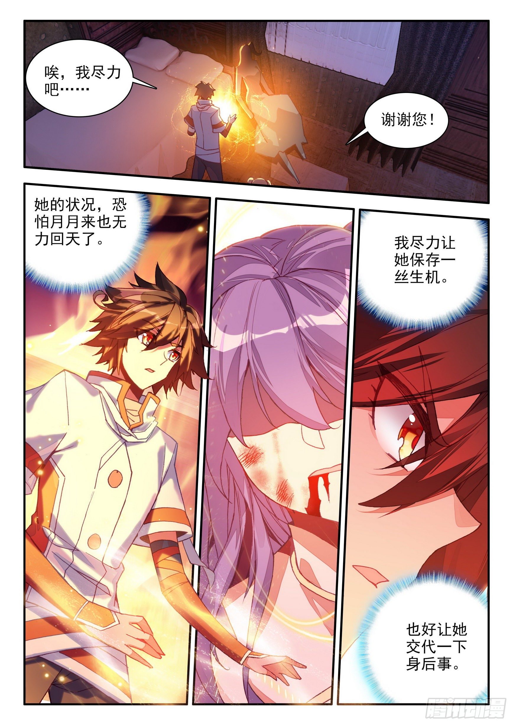 第一百三十七话 再遇丫头 下5