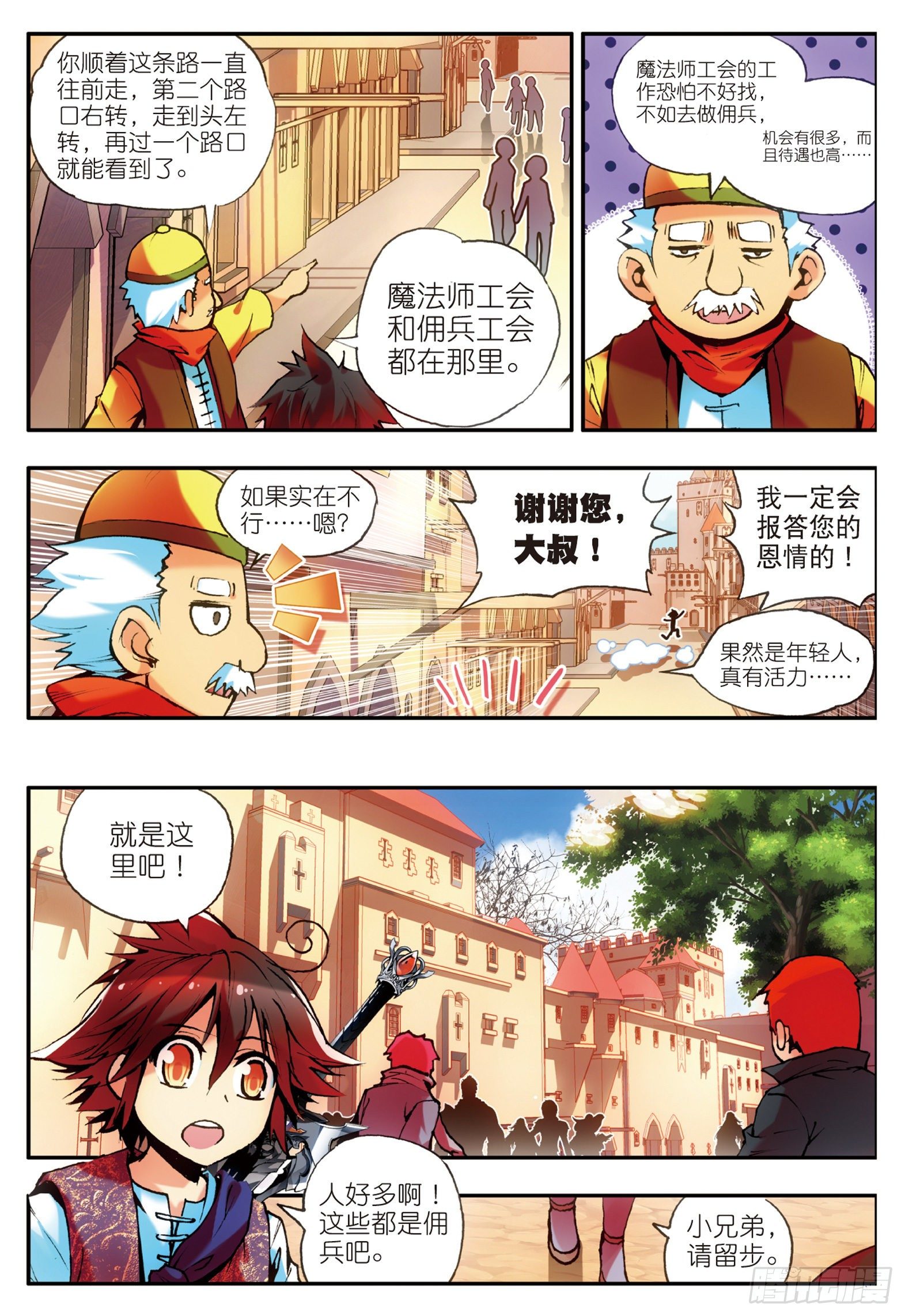 第十八话 魔法测试7