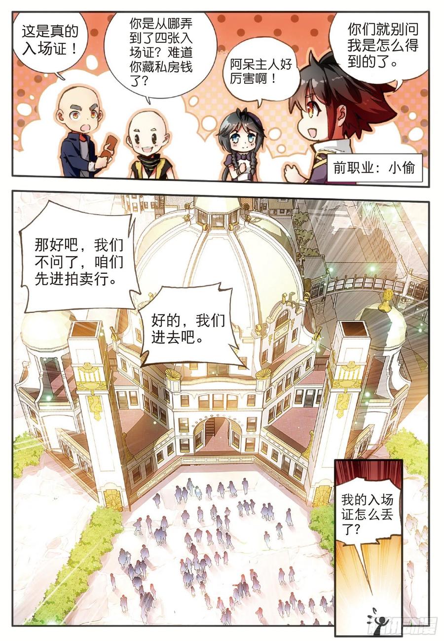 第五十六话 地下拍卖23