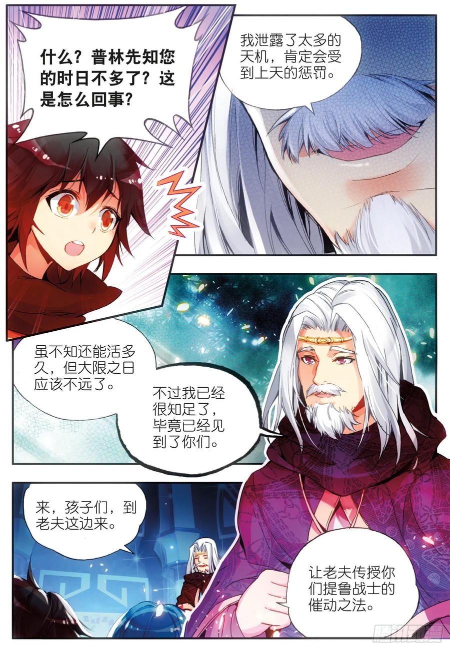 第三十八话 神龙之血14