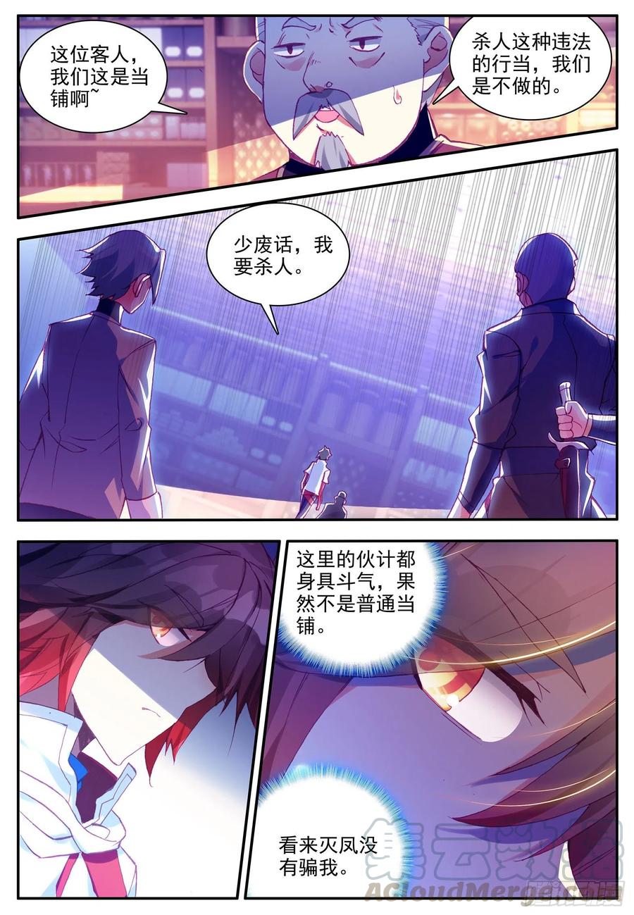 第一百二十四话 死神降临 上5