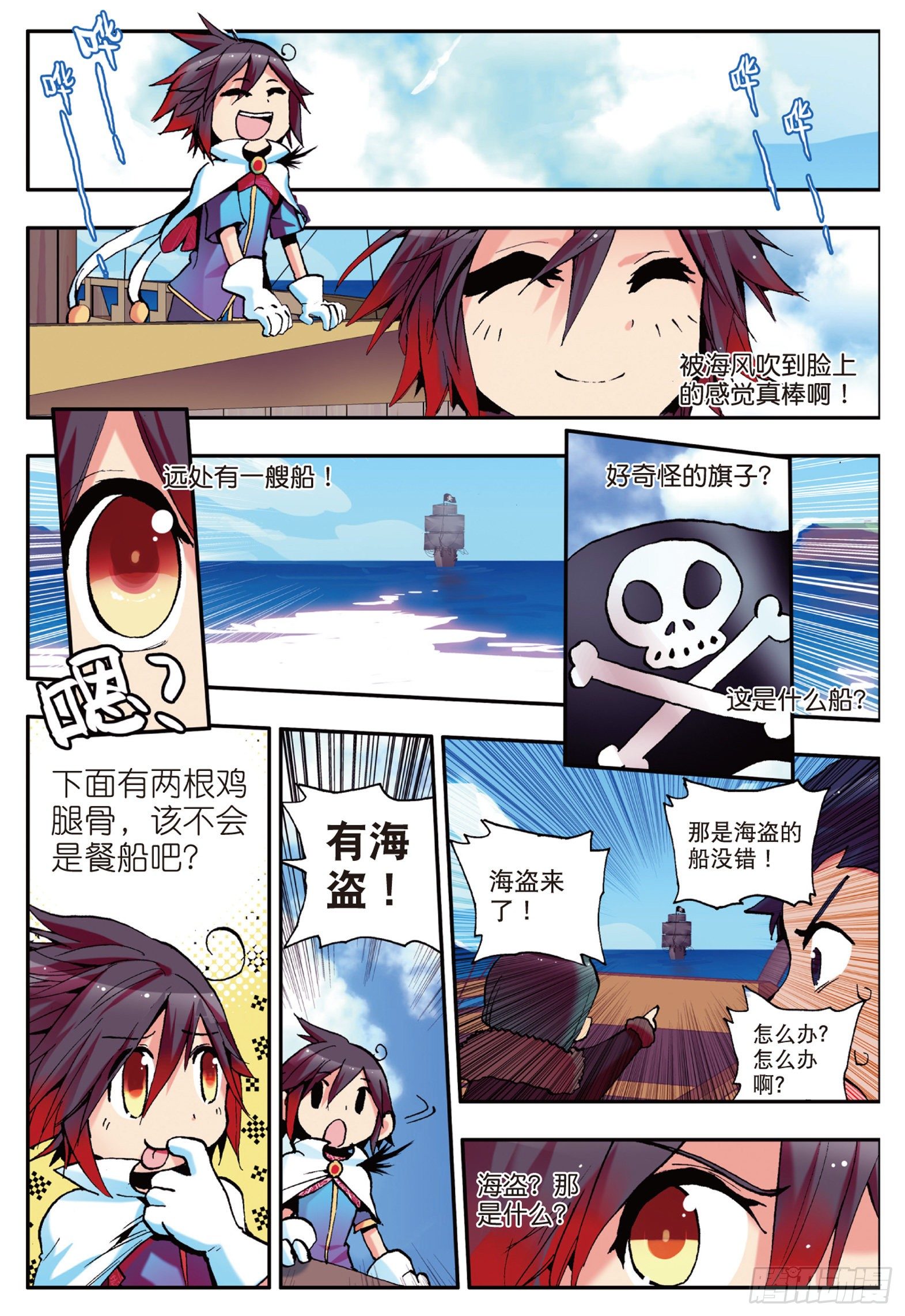 第四话 海盗来袭5
