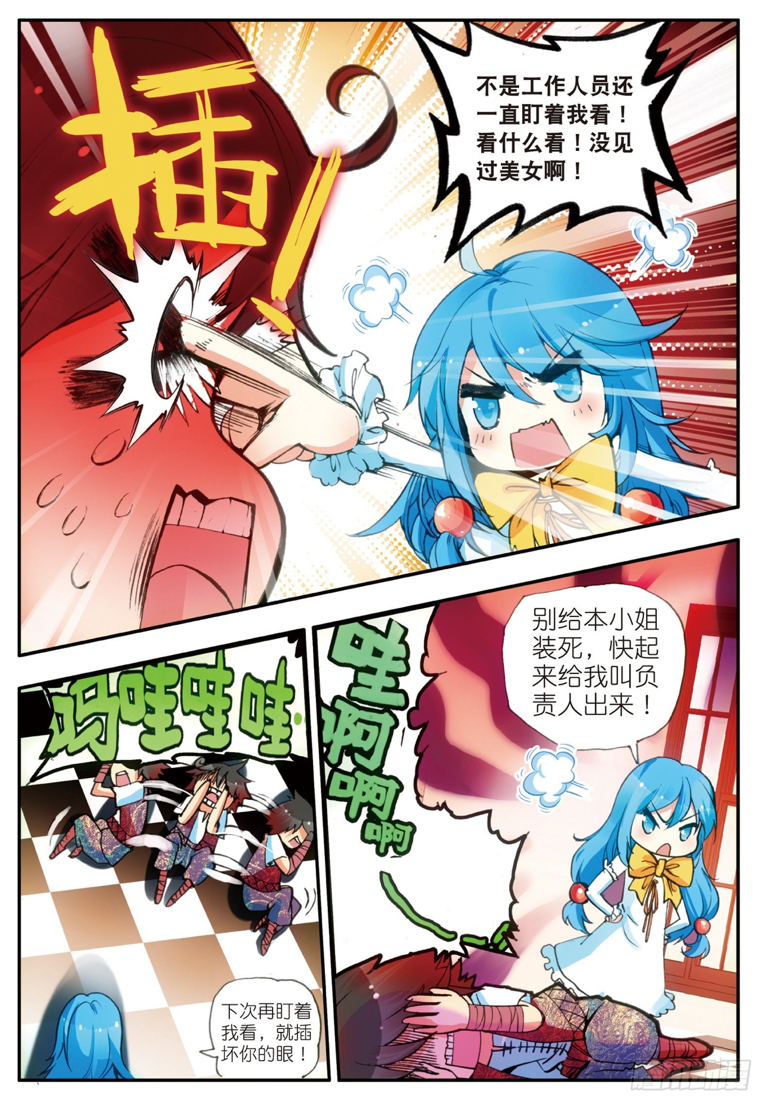 第十九话 刁蛮少女2