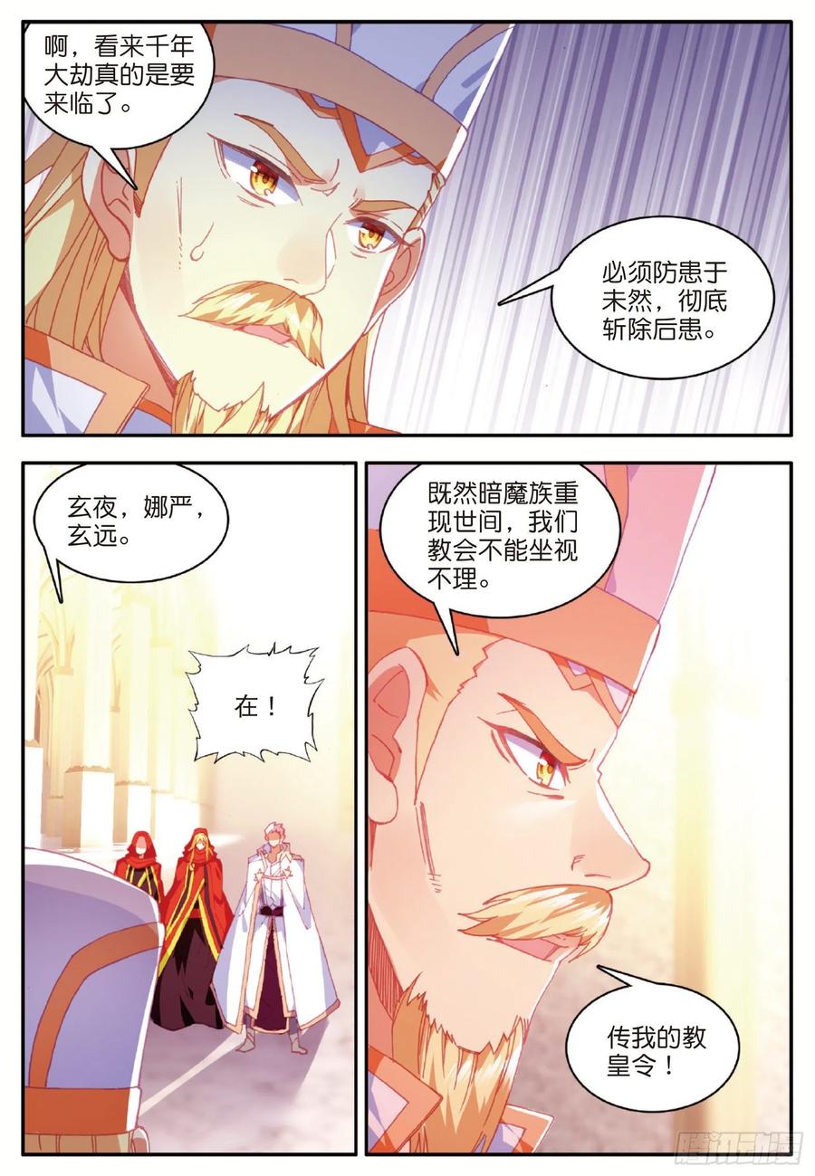 第九十七话 教廷发兵2