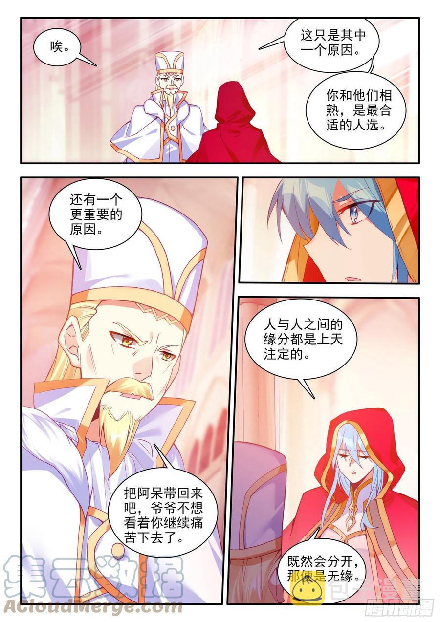 第一百二十八话 玄月红衣 下6