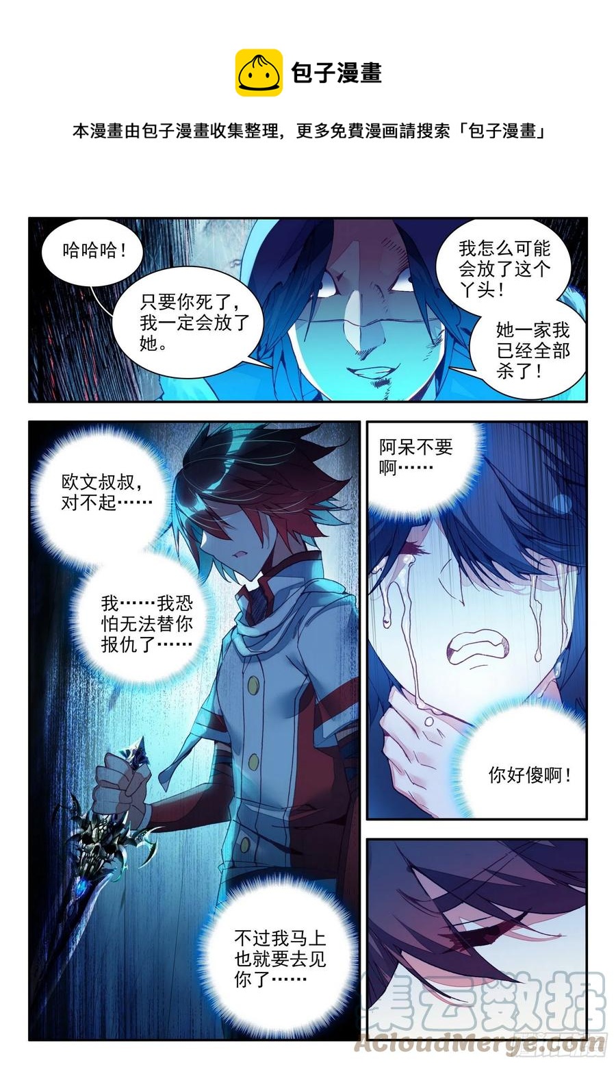 第一百三十三话 极限天雷 下3