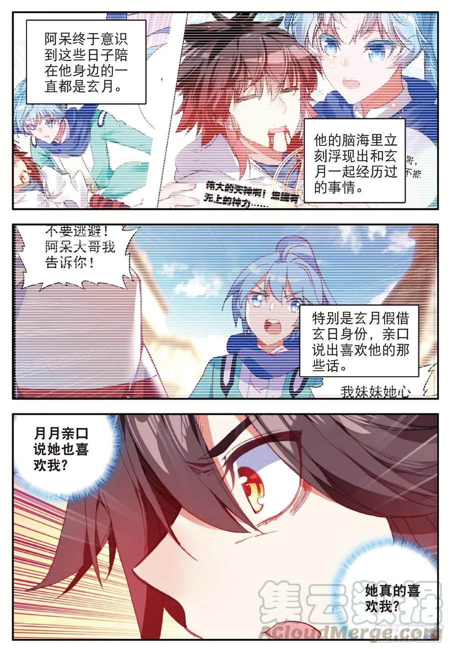第一百零九话 光雨降世3