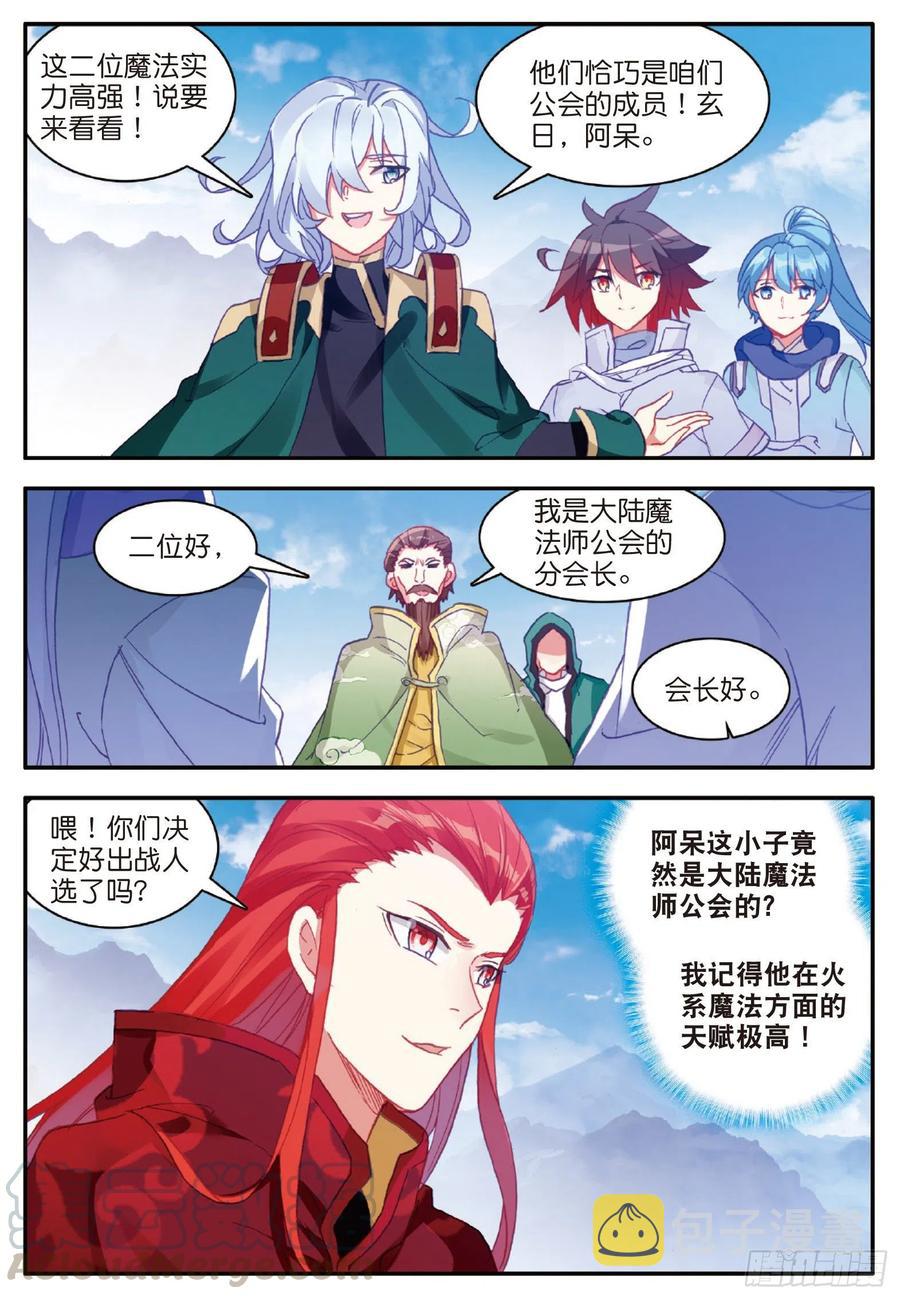 第九十二话 会长之战6