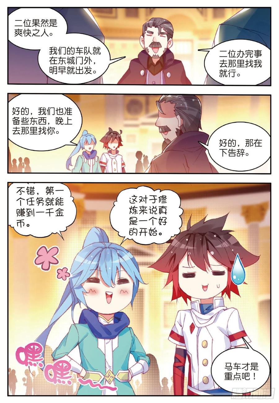 第八十话 接受任务23