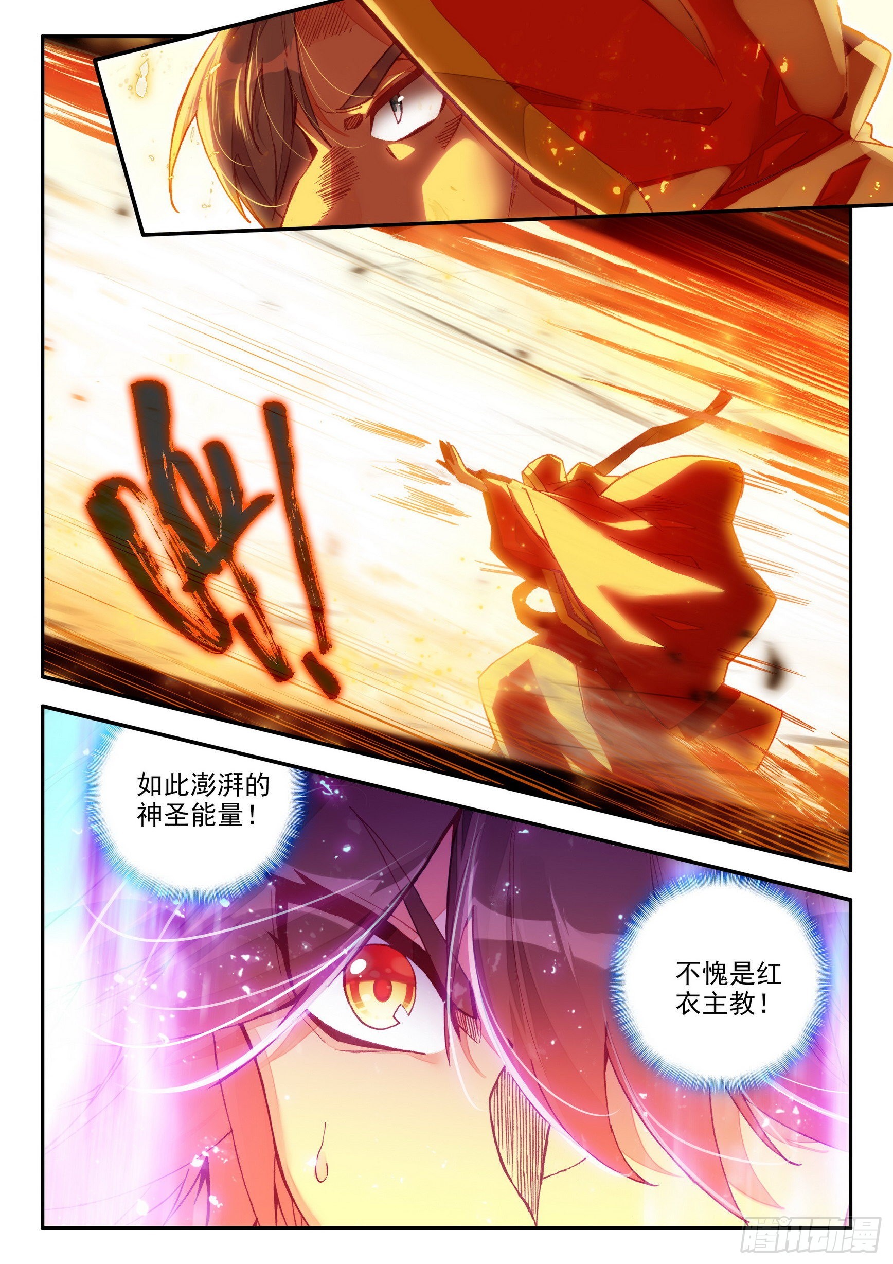 第一百四十四话 神之审判 下1