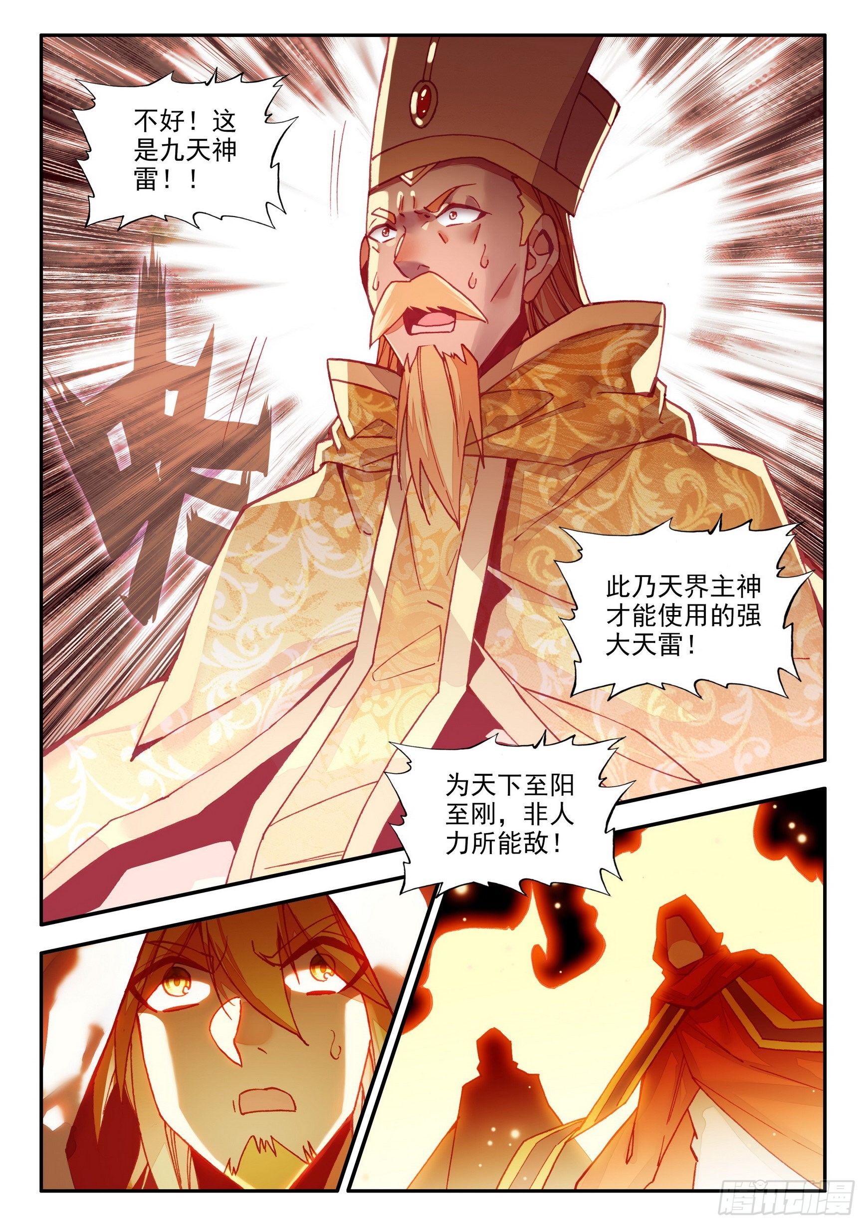 第一百四十六话 九天神雷 下2