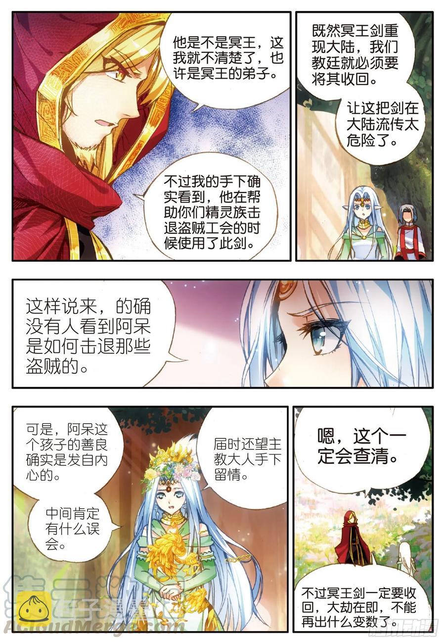 第四十八话 魔导师之战21