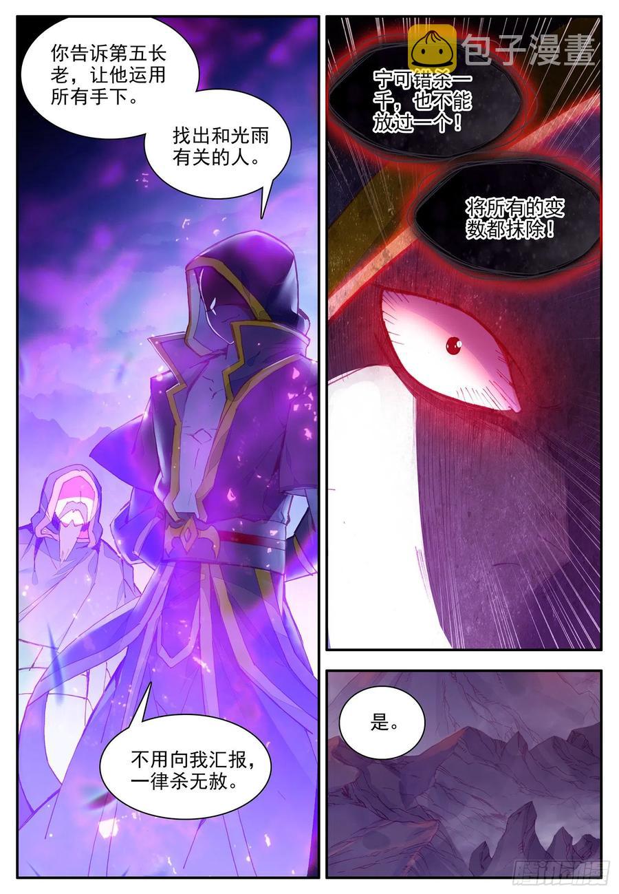 第一百一十话 先知将亡8