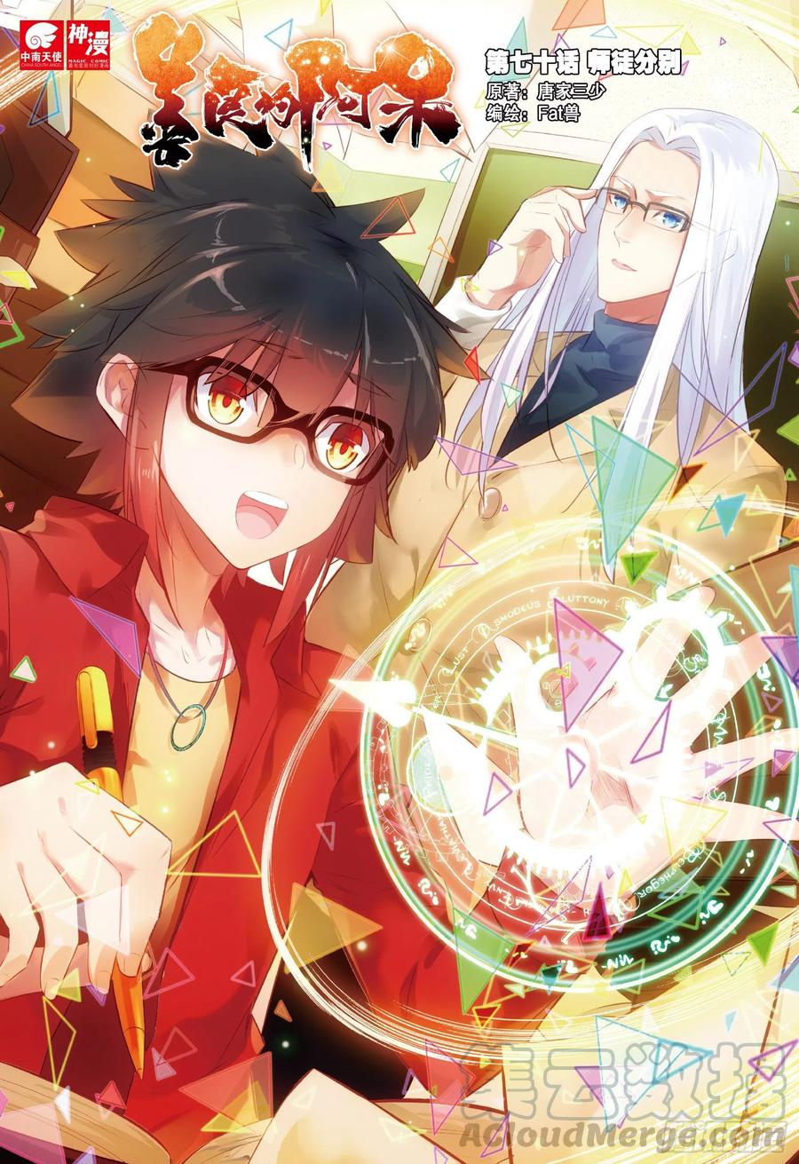 第七十话 师徒分别0