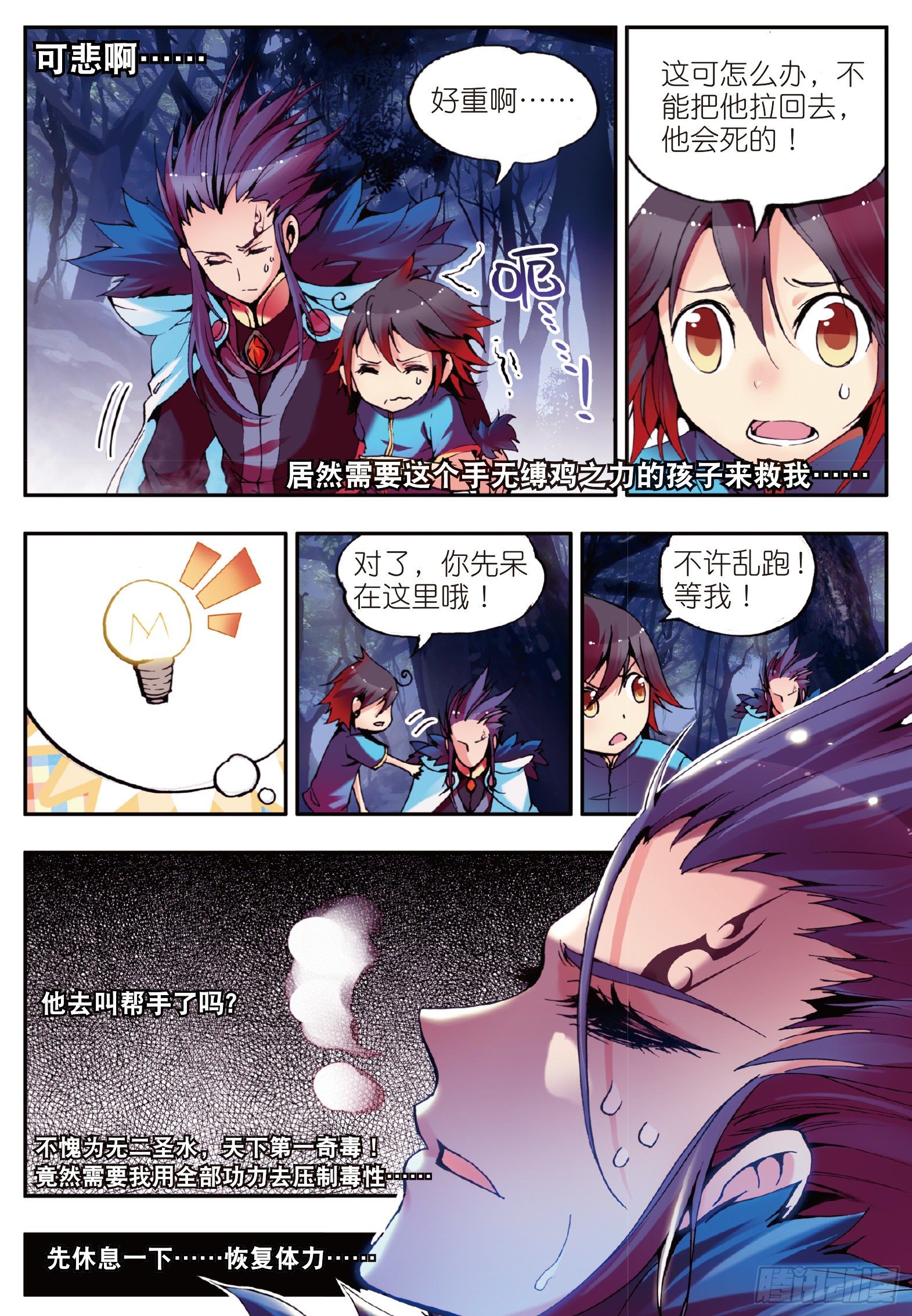 第九话 解药4