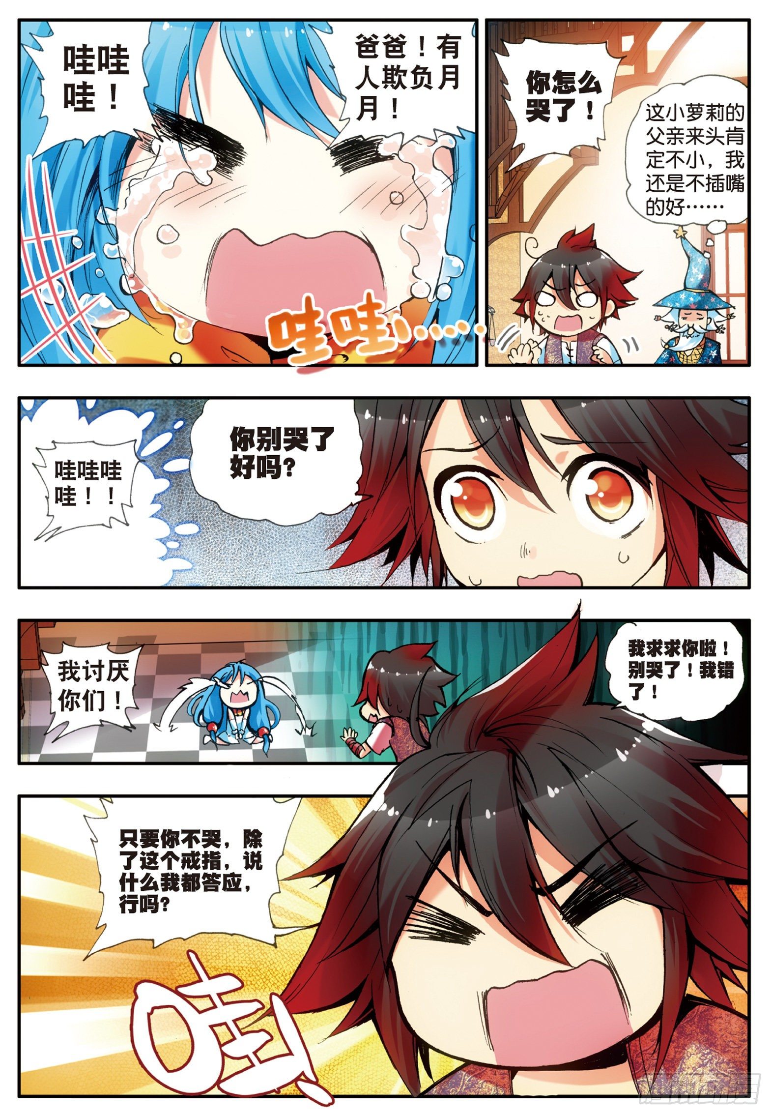 第十九话 刁蛮少女21
