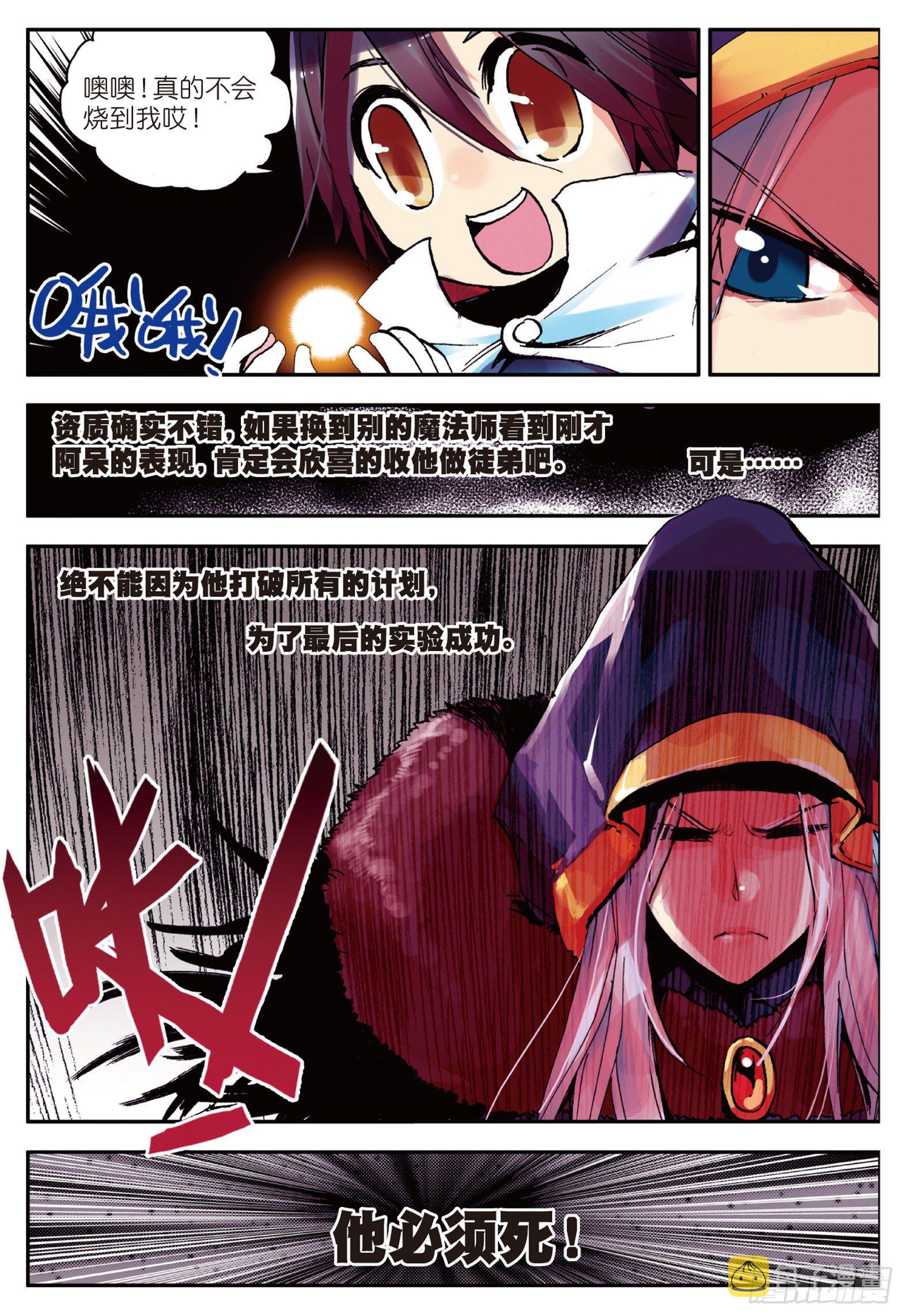 第三话 初涉魔法24