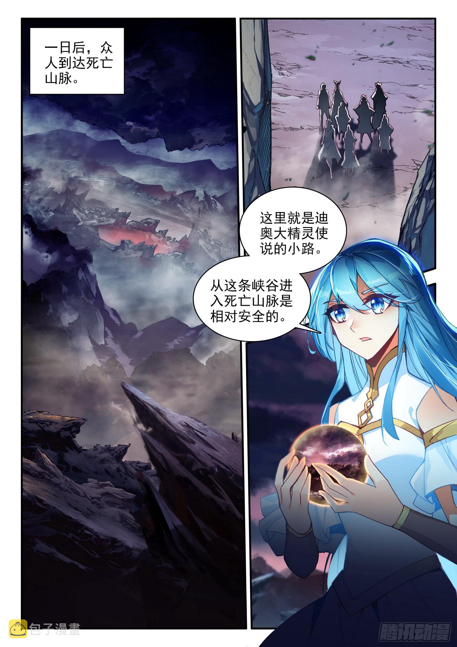 第一百五十四话 死亡山脉 上9
