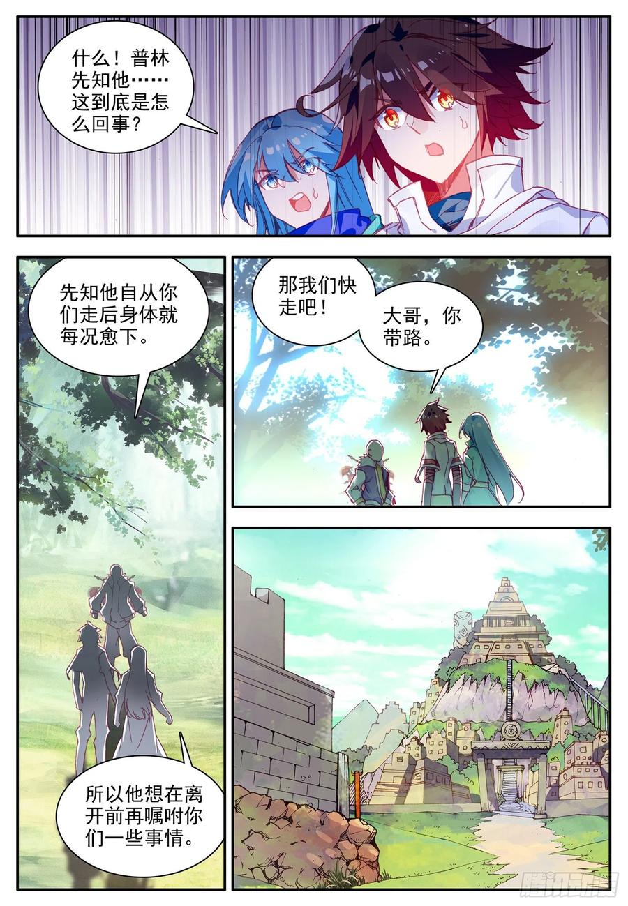 第一百一十话 先知将亡17