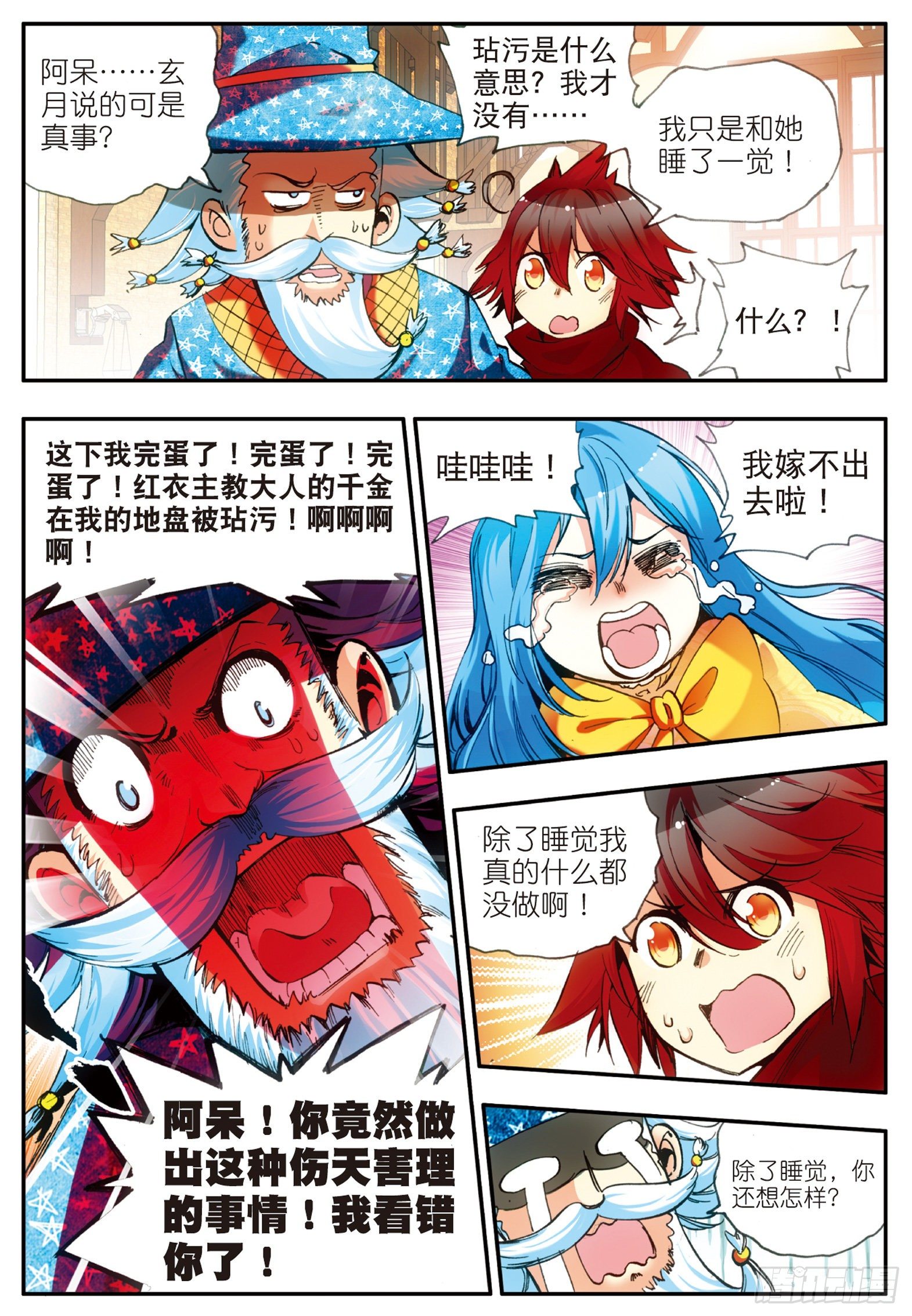 第二十七话 佣兵工会4