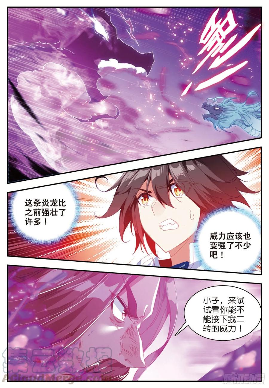 第九十五话 炎龙九转6