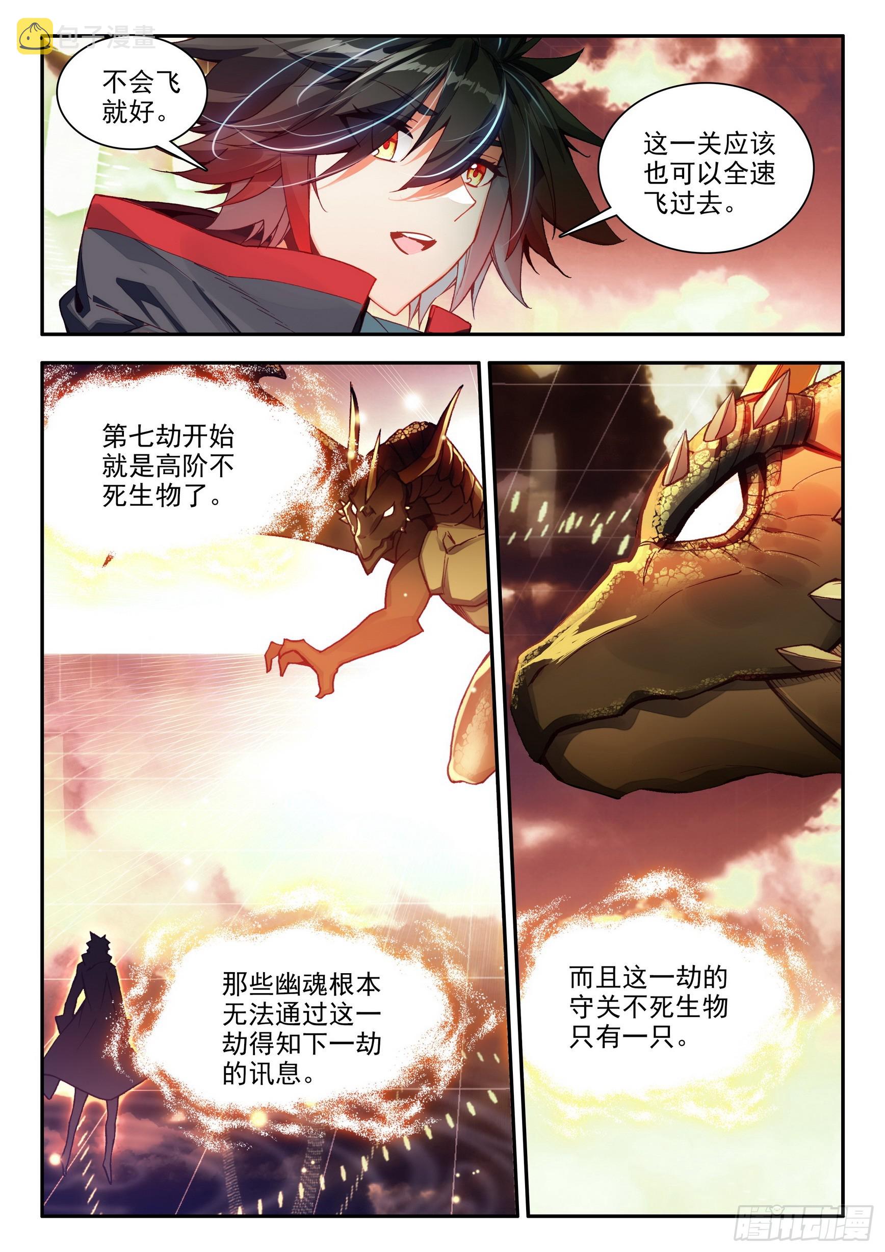 第一百六十话 亡灵故事 下7