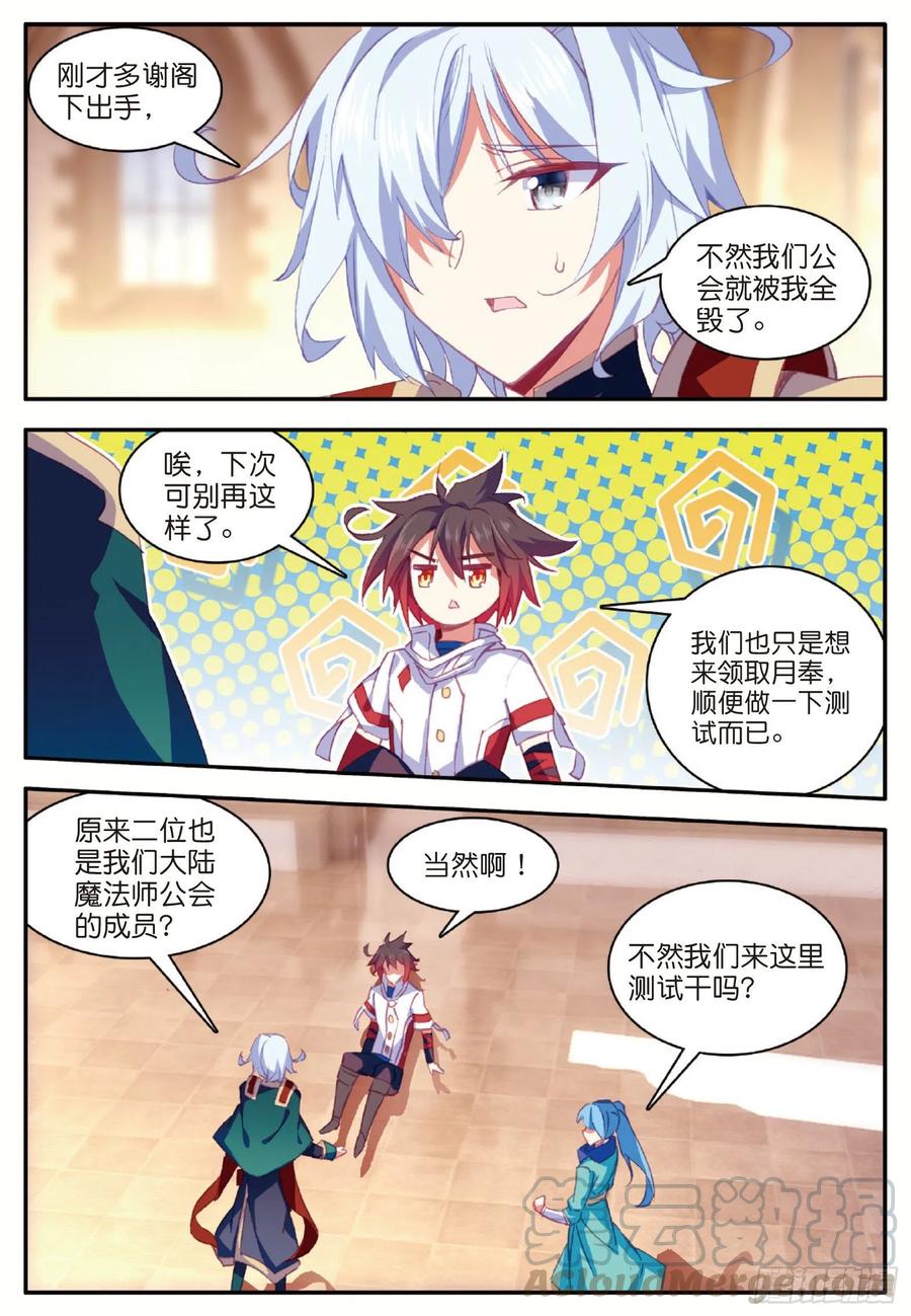 第九十一话 公会之争15