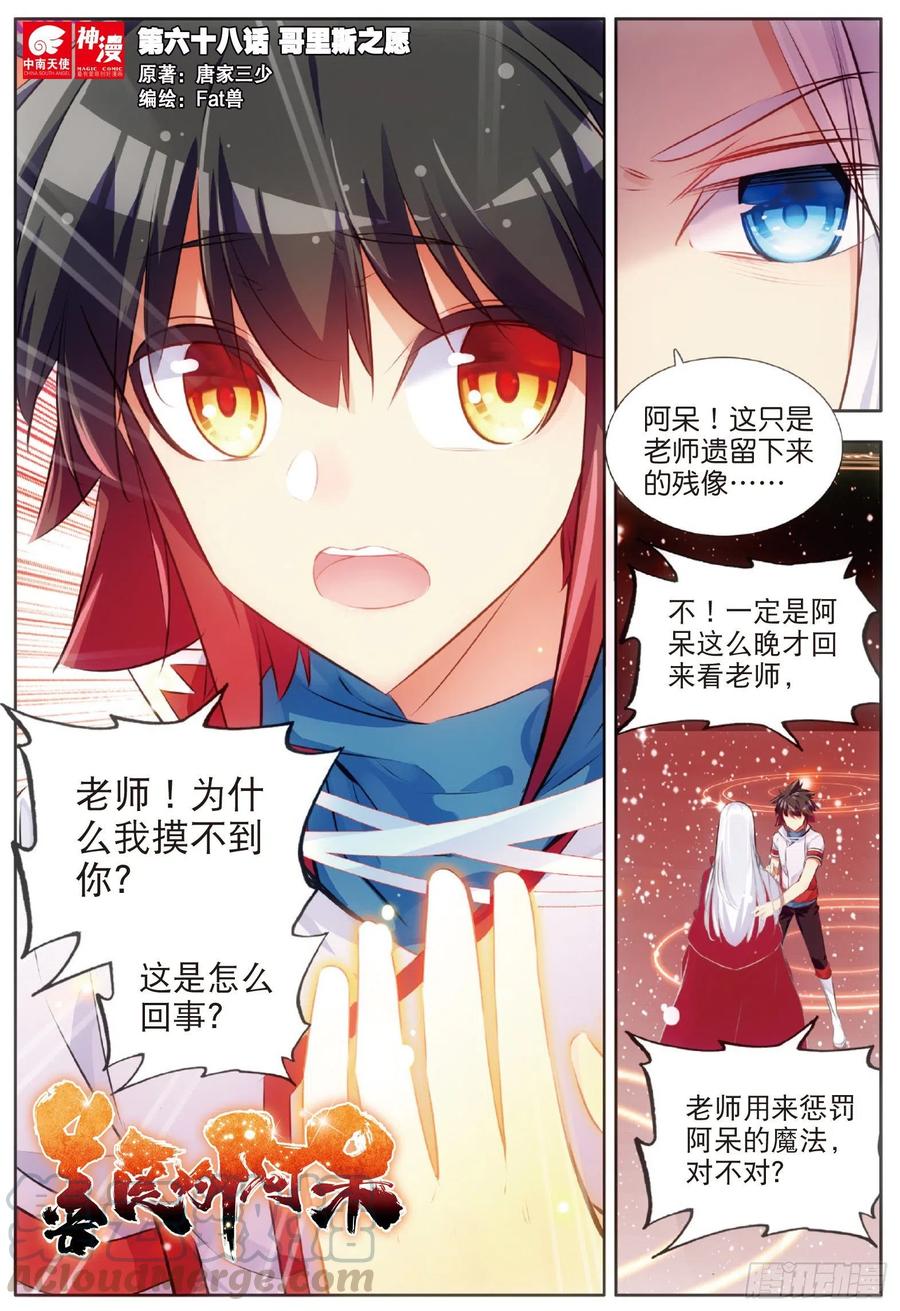 第六十八话 哥里斯之愿0