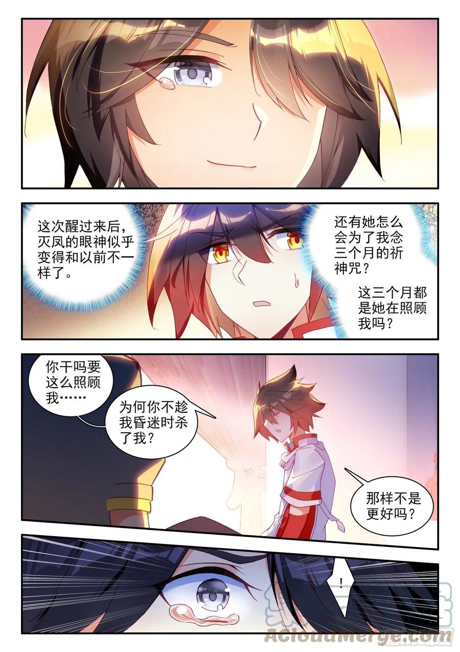 第一百三十话 游说玄月 下4