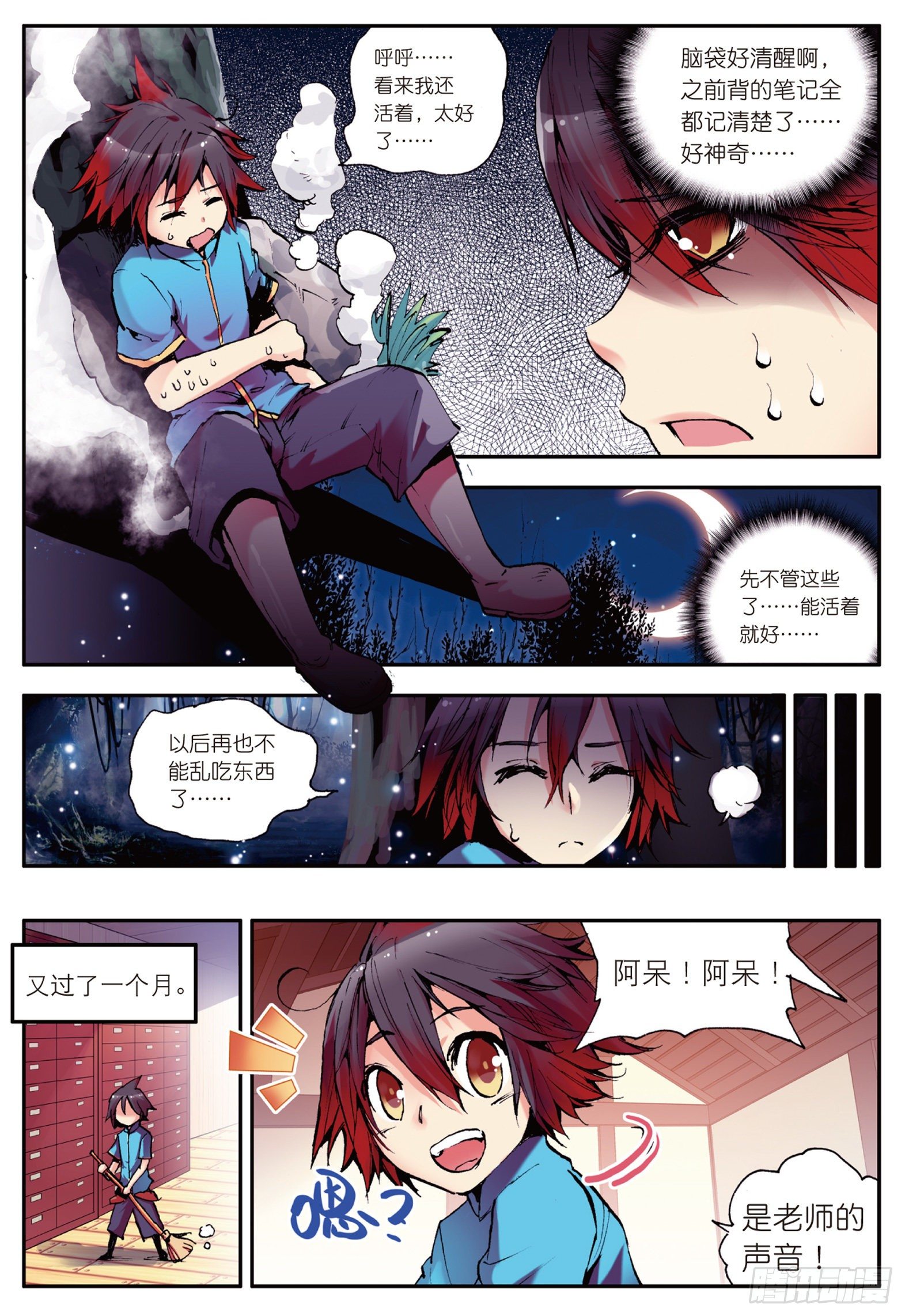 第六话 往生神果9