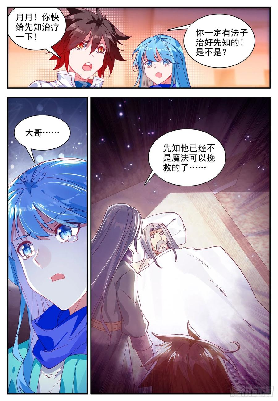 第一百一十话 先知将亡23