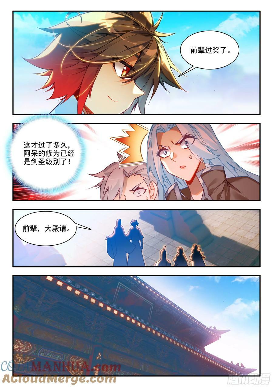 第一百六十八话 三大剑圣 下7