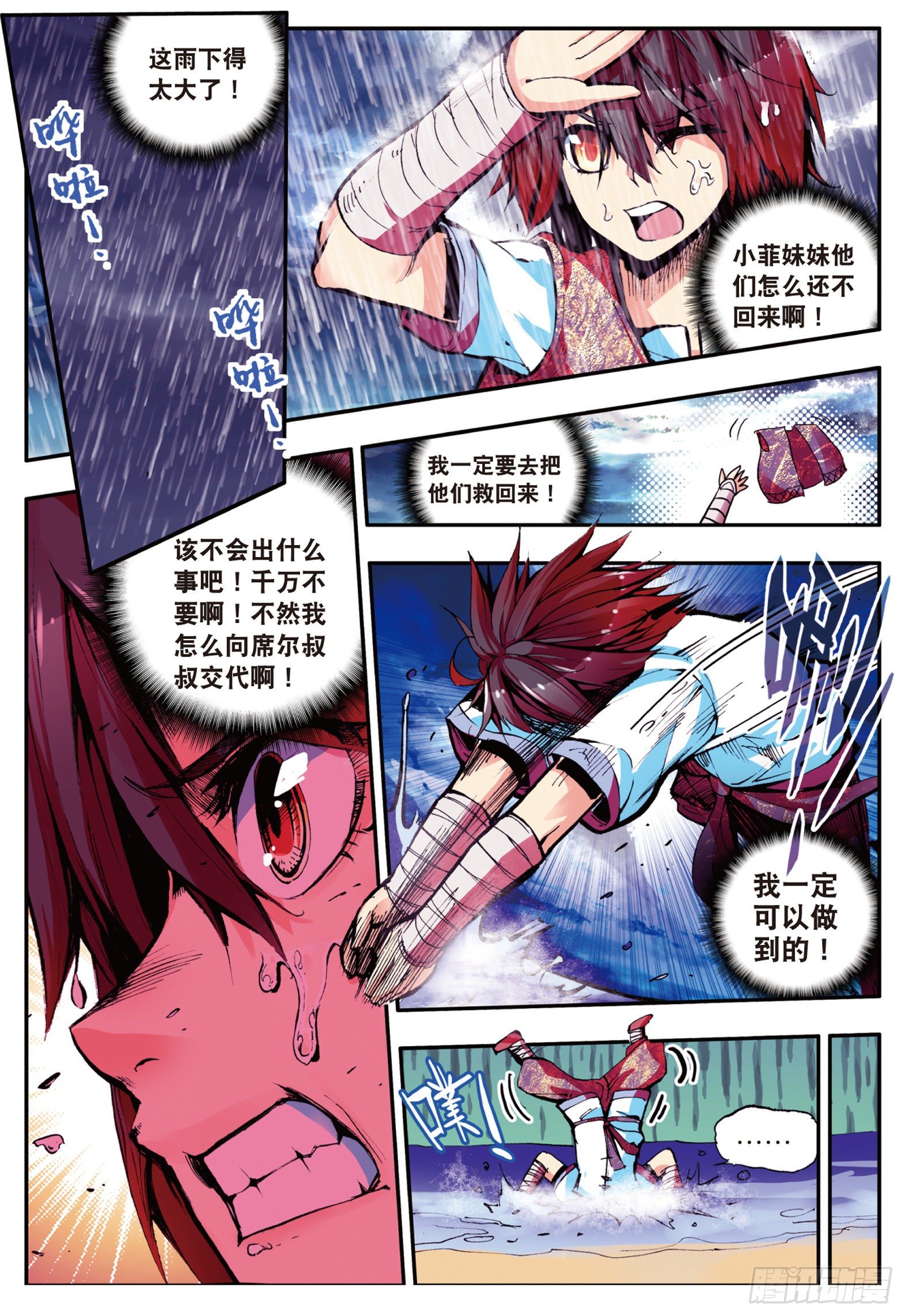 第十三话 金色“怪鱼”？6