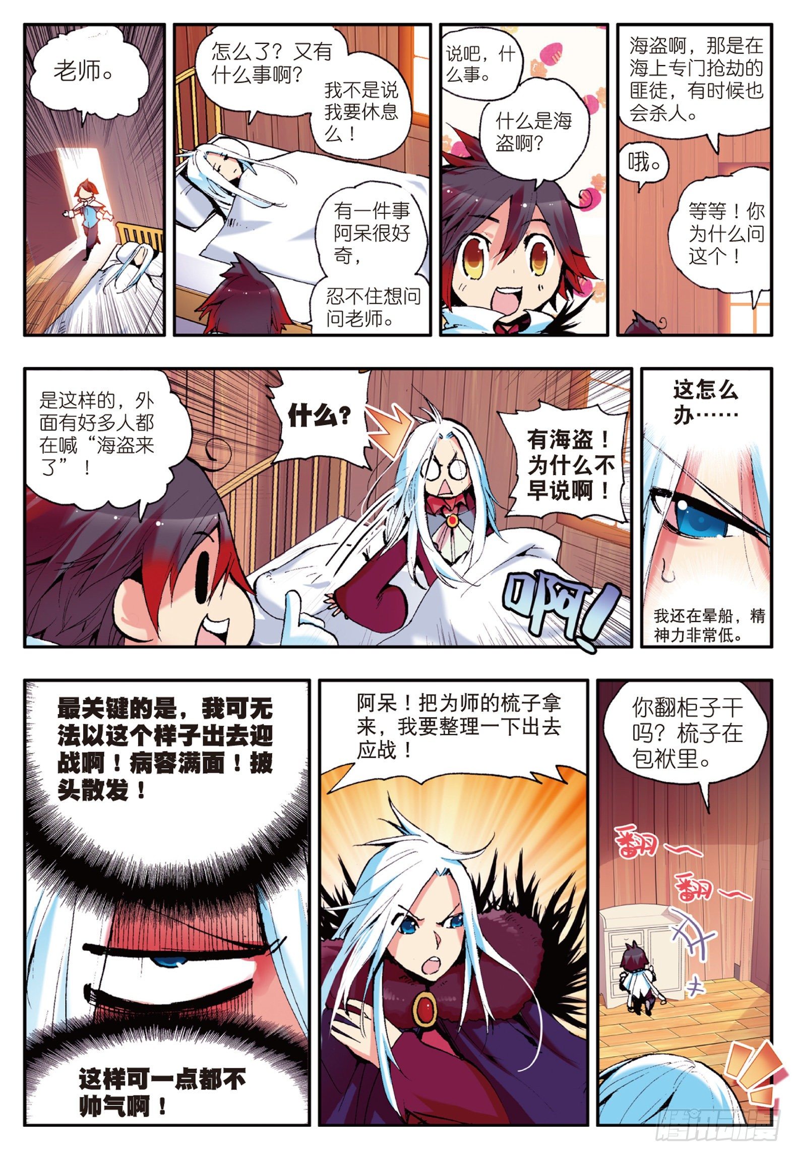 第四话 海盗来袭6