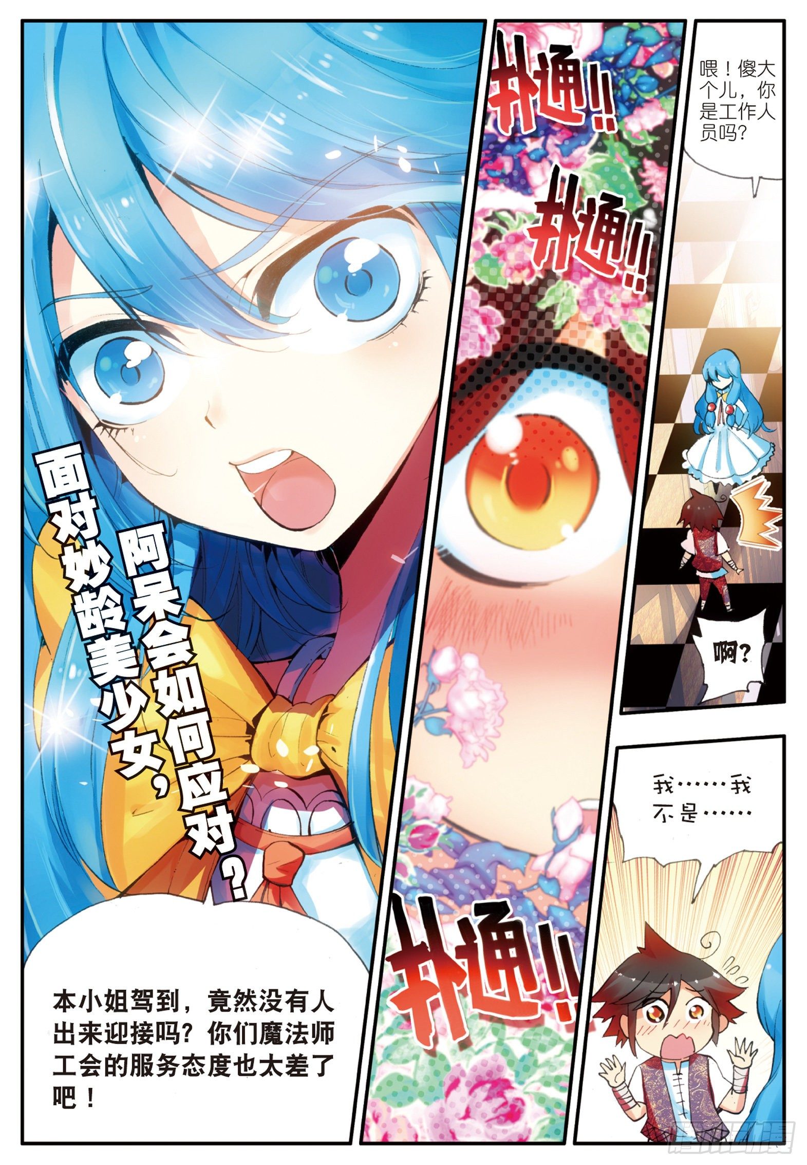 第十九话 刁蛮少女1