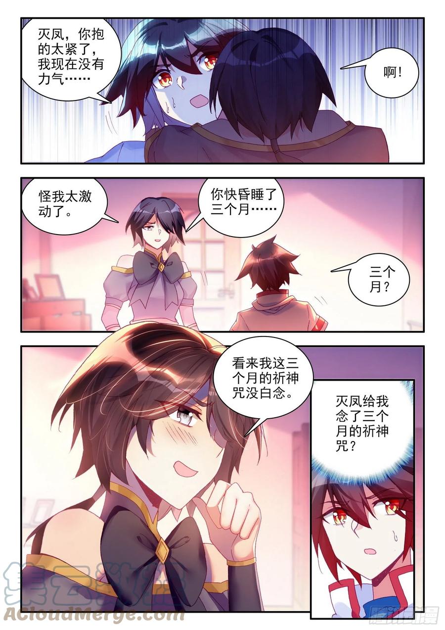 第一百三十话 游说玄月 下3