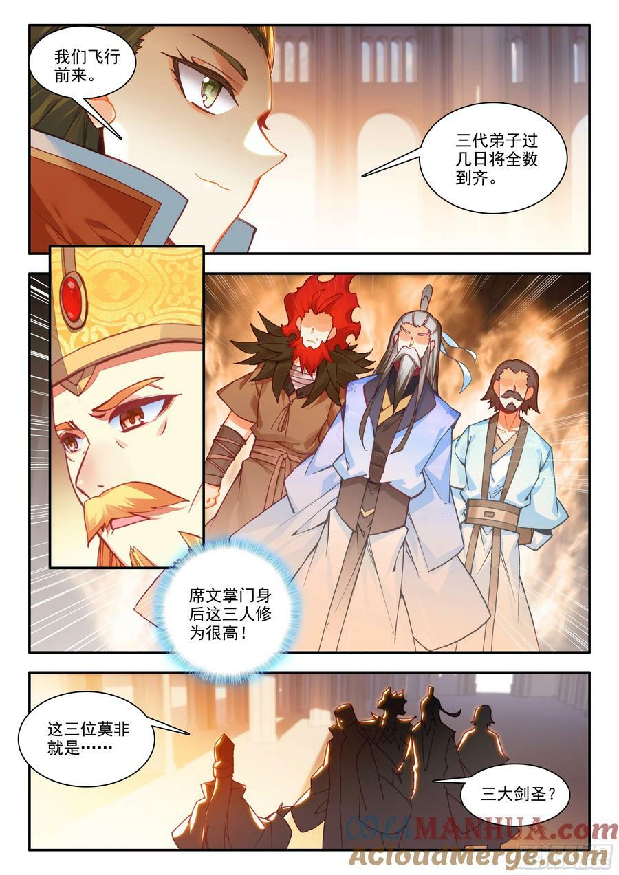 第一百七十话 剑神降世 下8