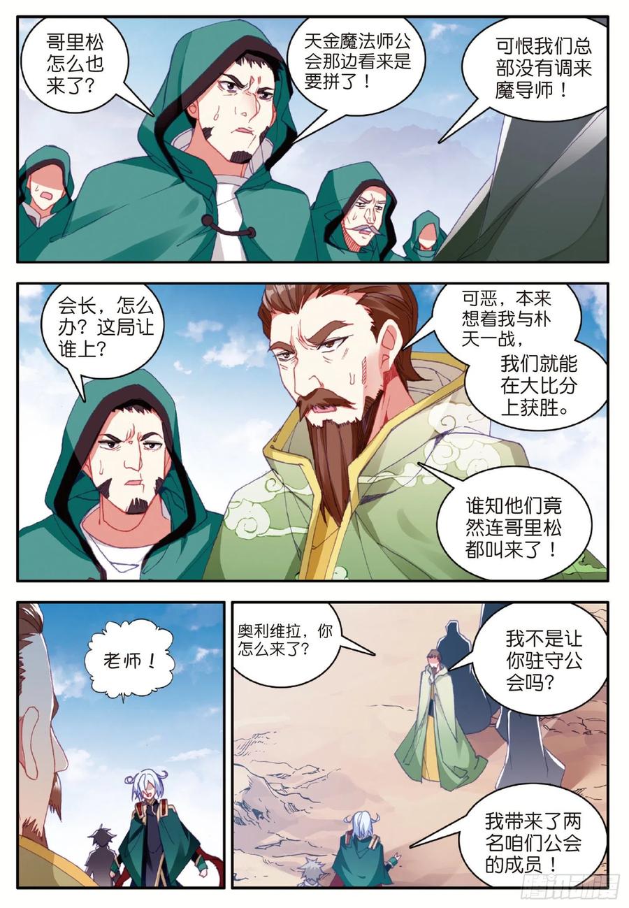 第九十二话 会长之战5