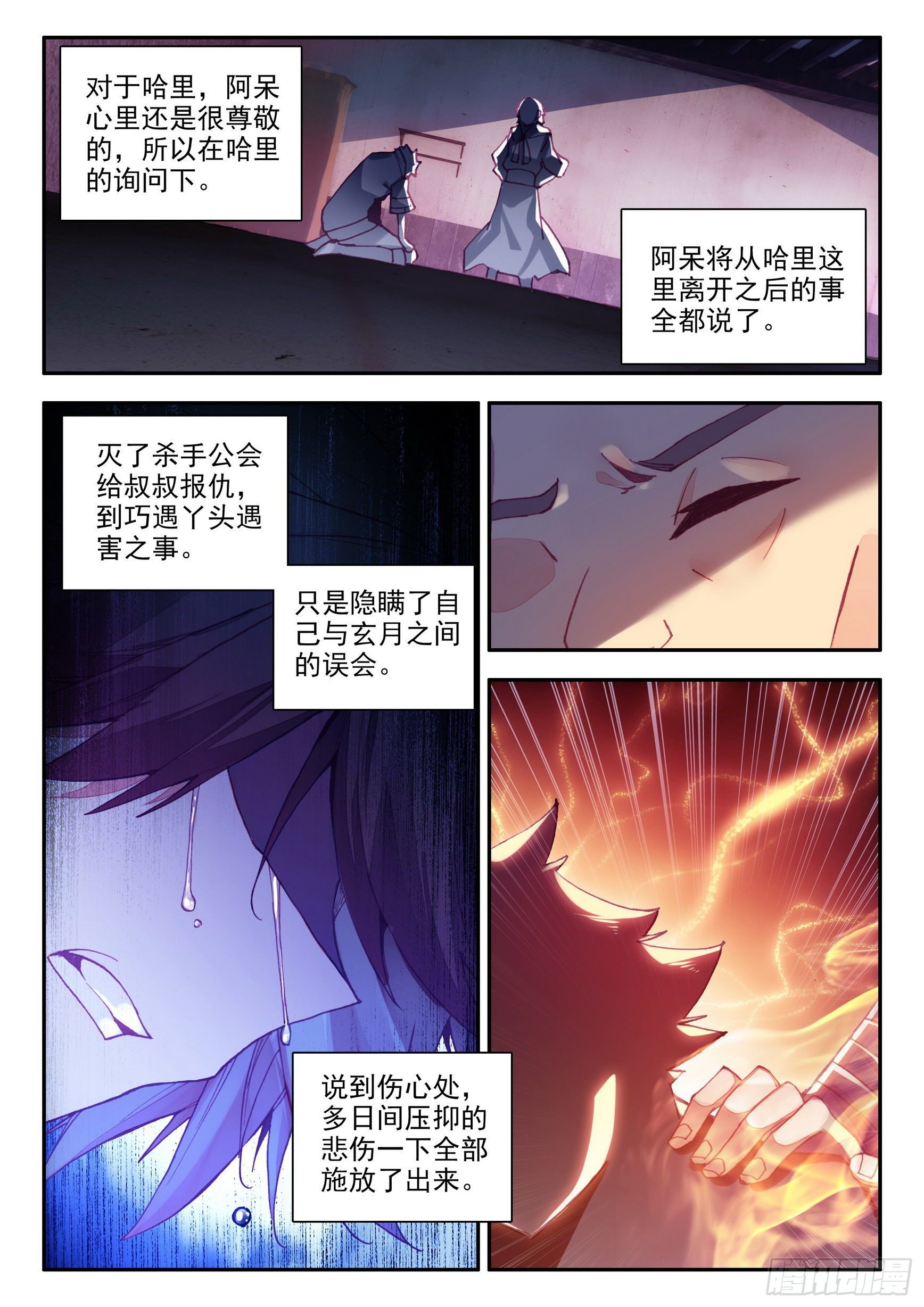 第一百三十九话 哈里的故事 上6