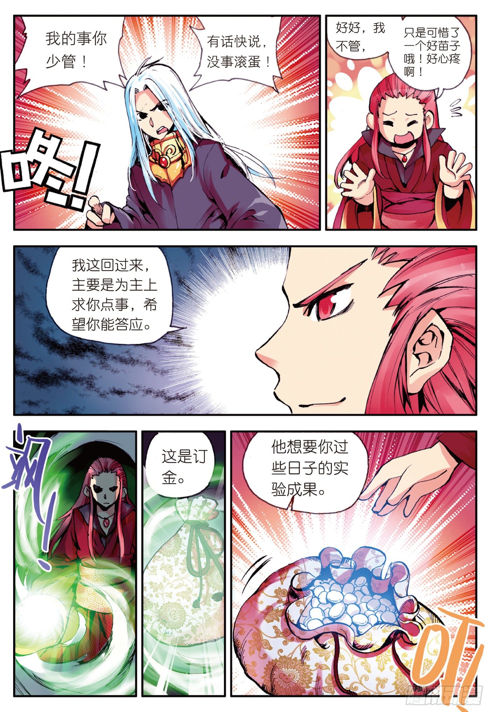 第六话 往生神果19