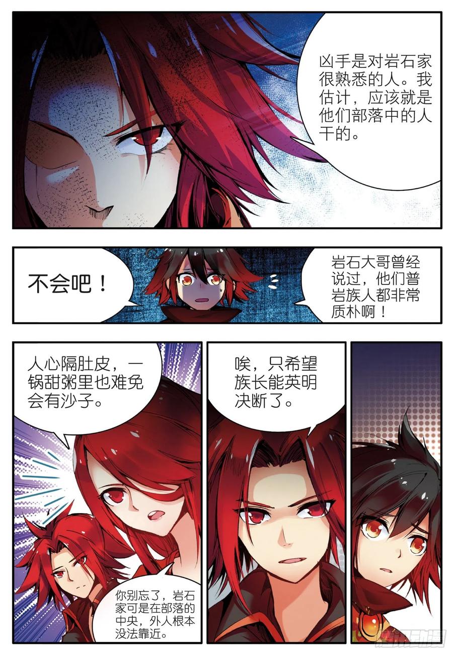 第三十四话 普岩敌意7