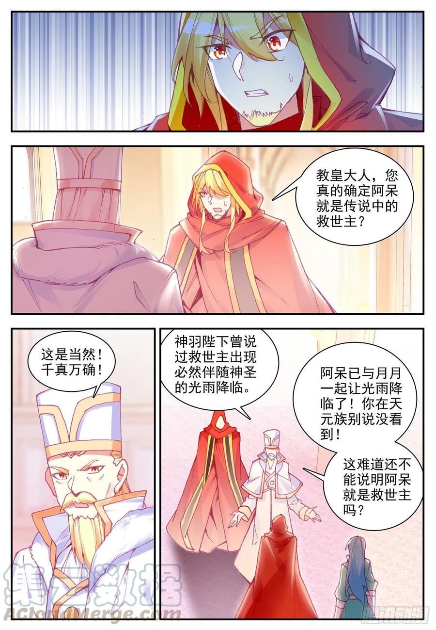第一百一十九话 殿前比试 下4