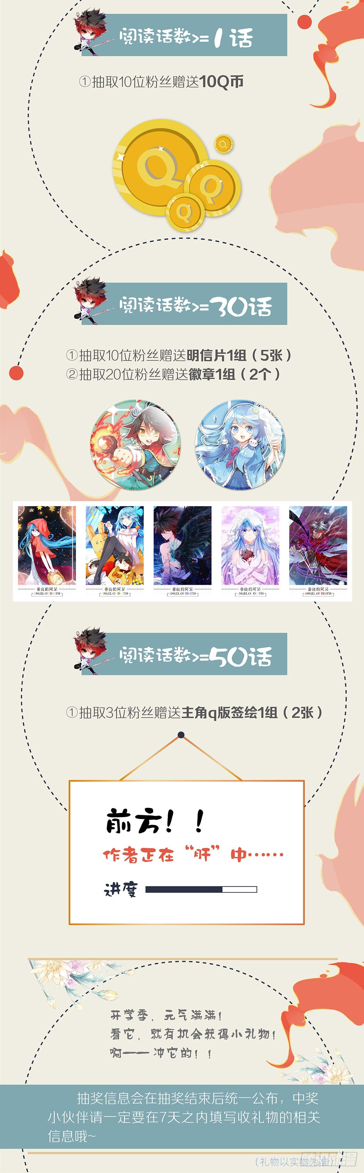 开学季应援活动1
