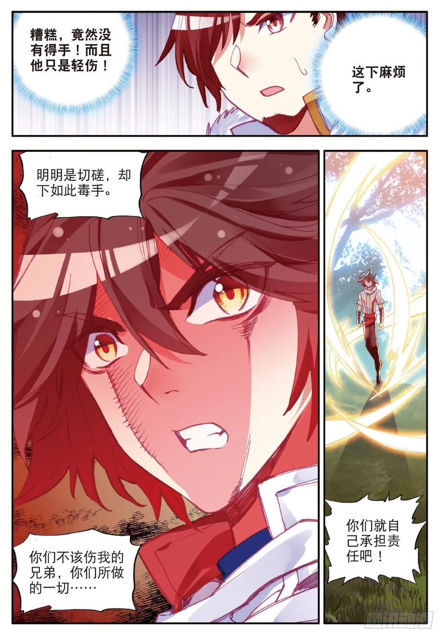 第八十四话 四元素阵5